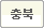 충북