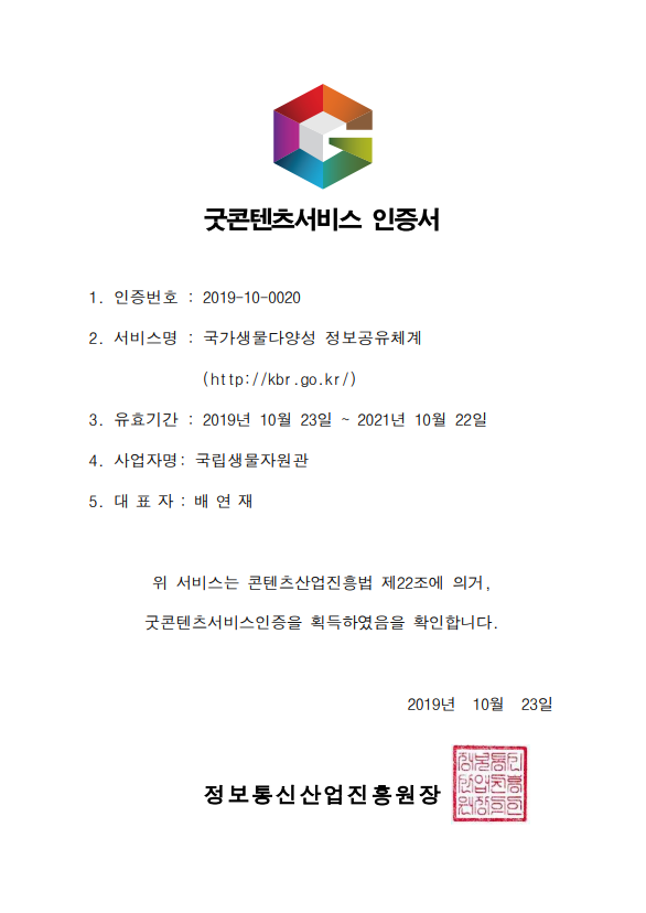 국가 생물다양성 정보공유체계 국가 생물다양성 정보공유체계