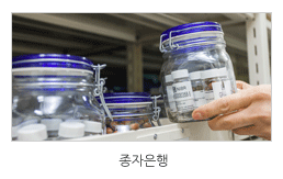 국가야생식물종자은행 운영 이미지입니다.
