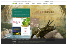고성공룡박물관 웹사이트 이미지