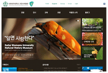 이화여자대학교 자연사박물관 웹사이트 이미지