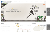 제주특별자치도 민속자연사박물관 웹사이트 이미지